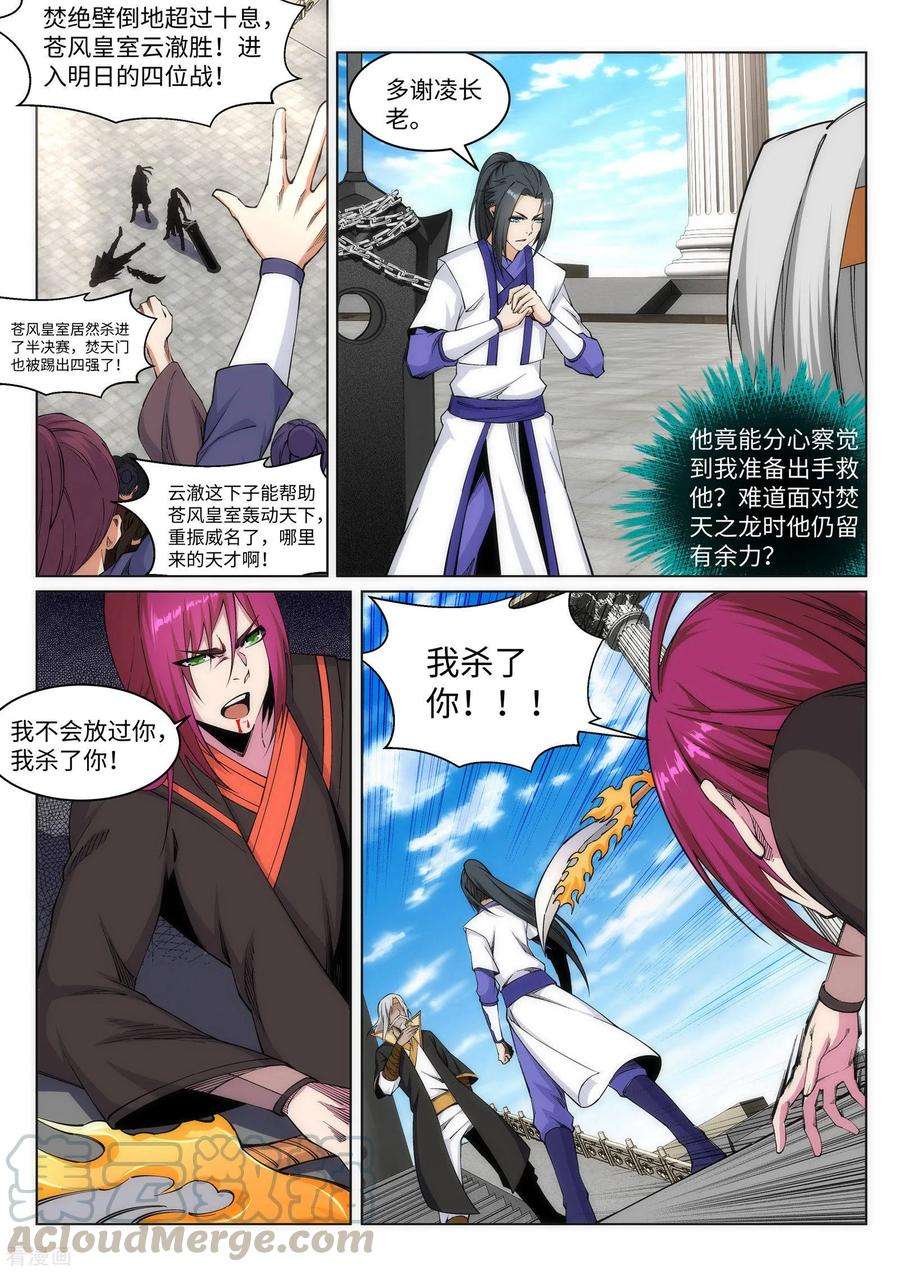 逆天邪神140话 王座之力