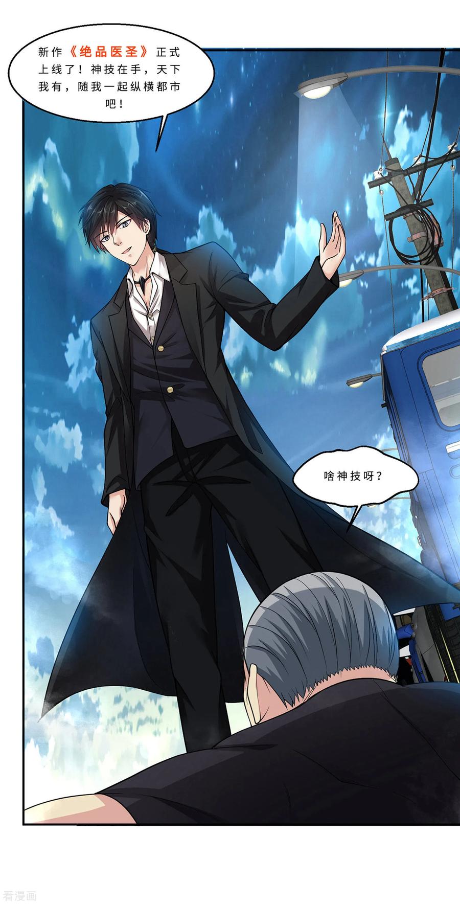 逆天邪神140话 王座之力