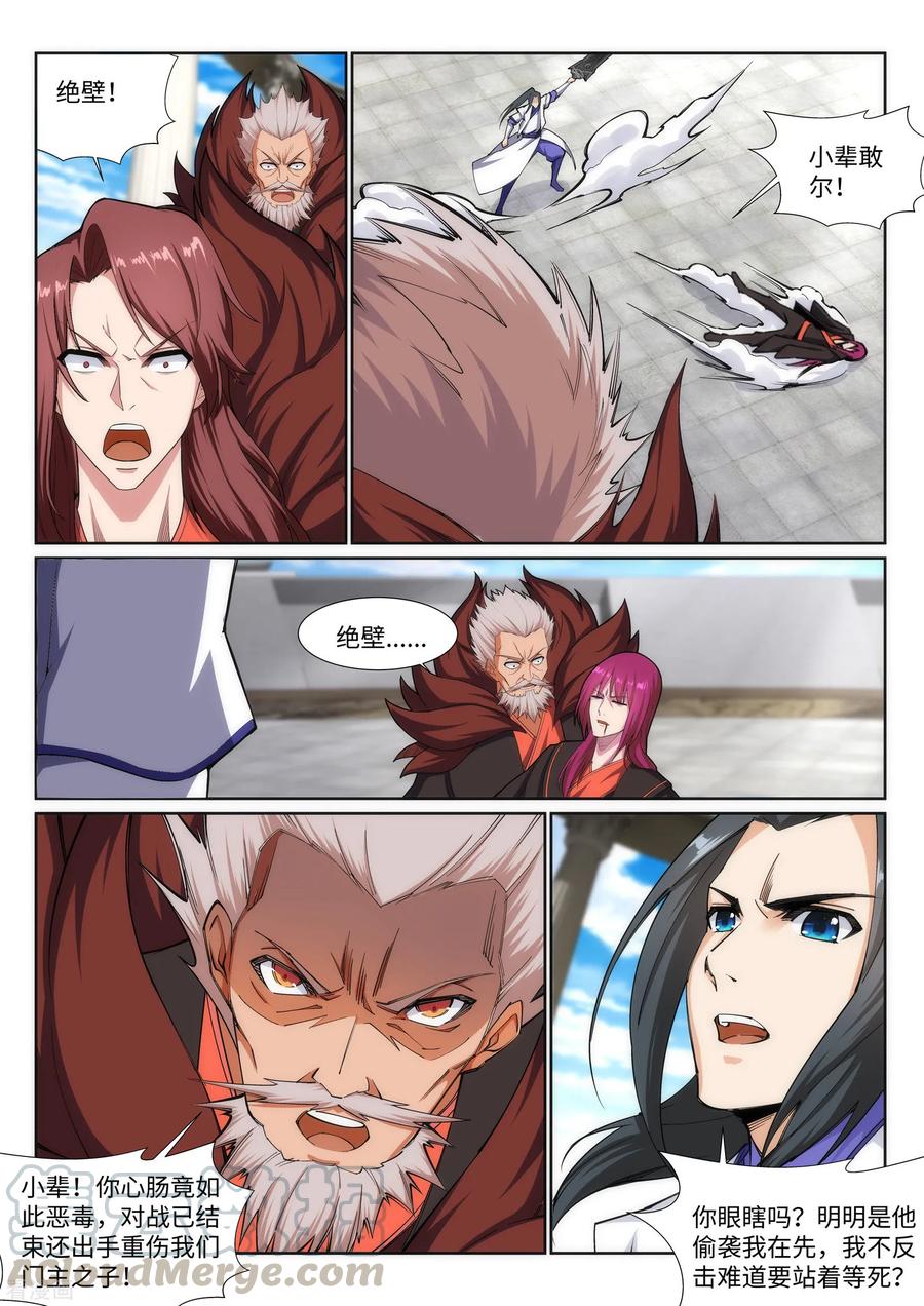 逆天邪神141话 琉璃心、玲珑体