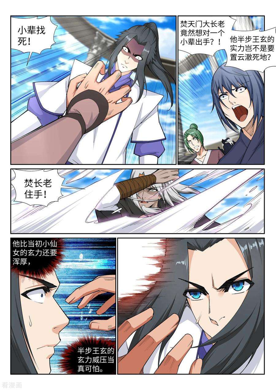 逆天邪神141话 琉璃心、玲珑体