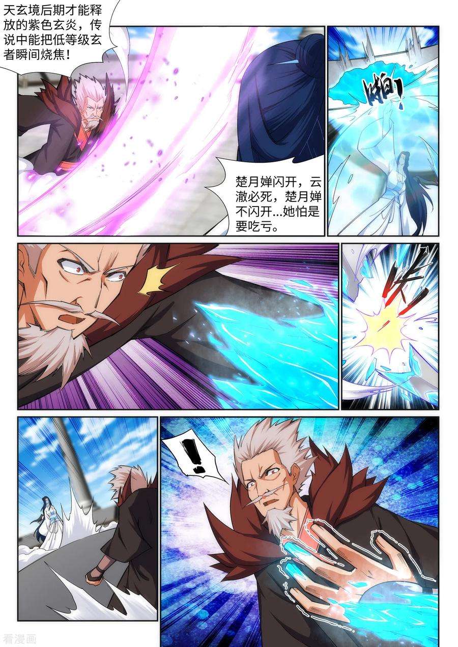 逆天邪神141话 琉璃心、玲珑体