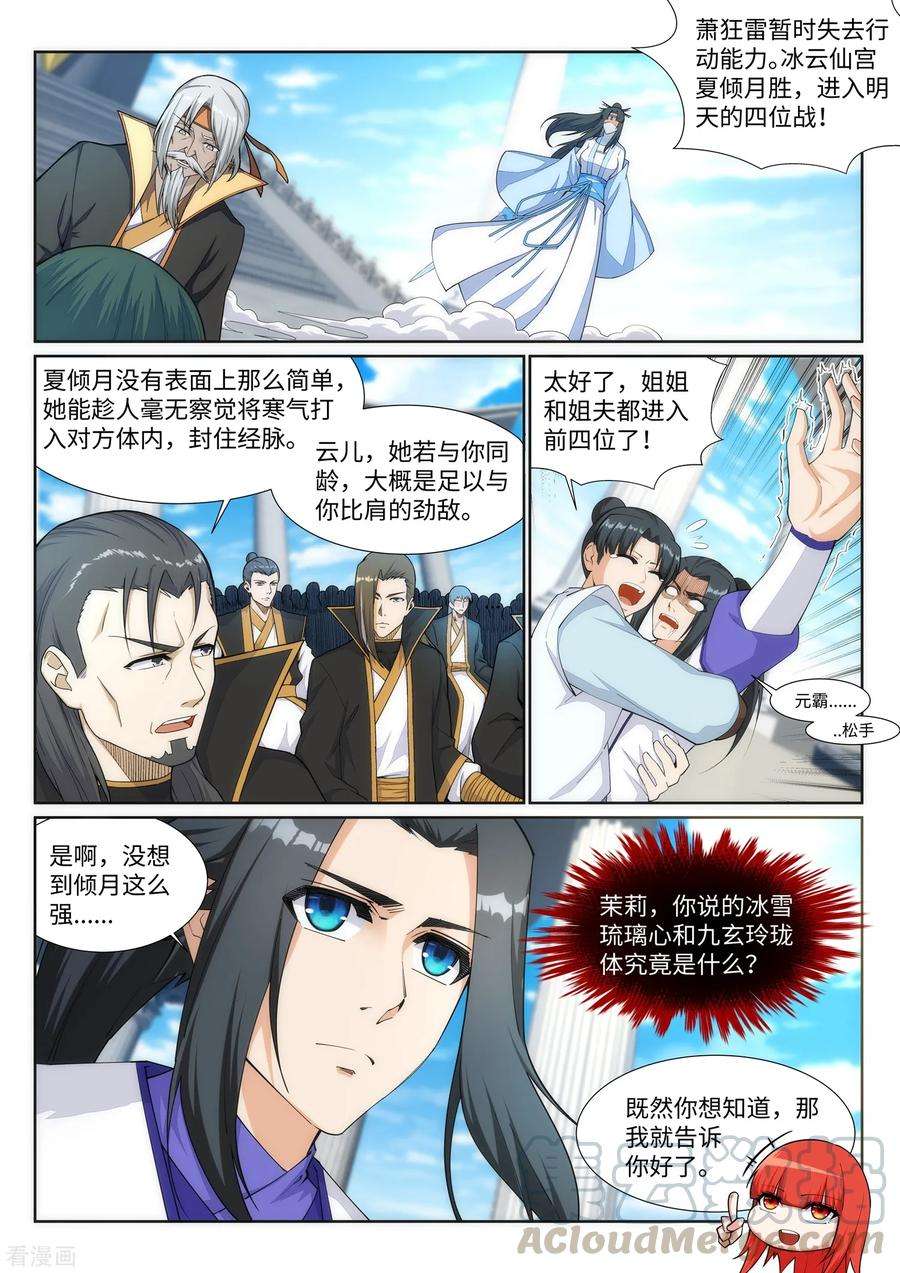 逆天邪神142话 悄然种下的危机