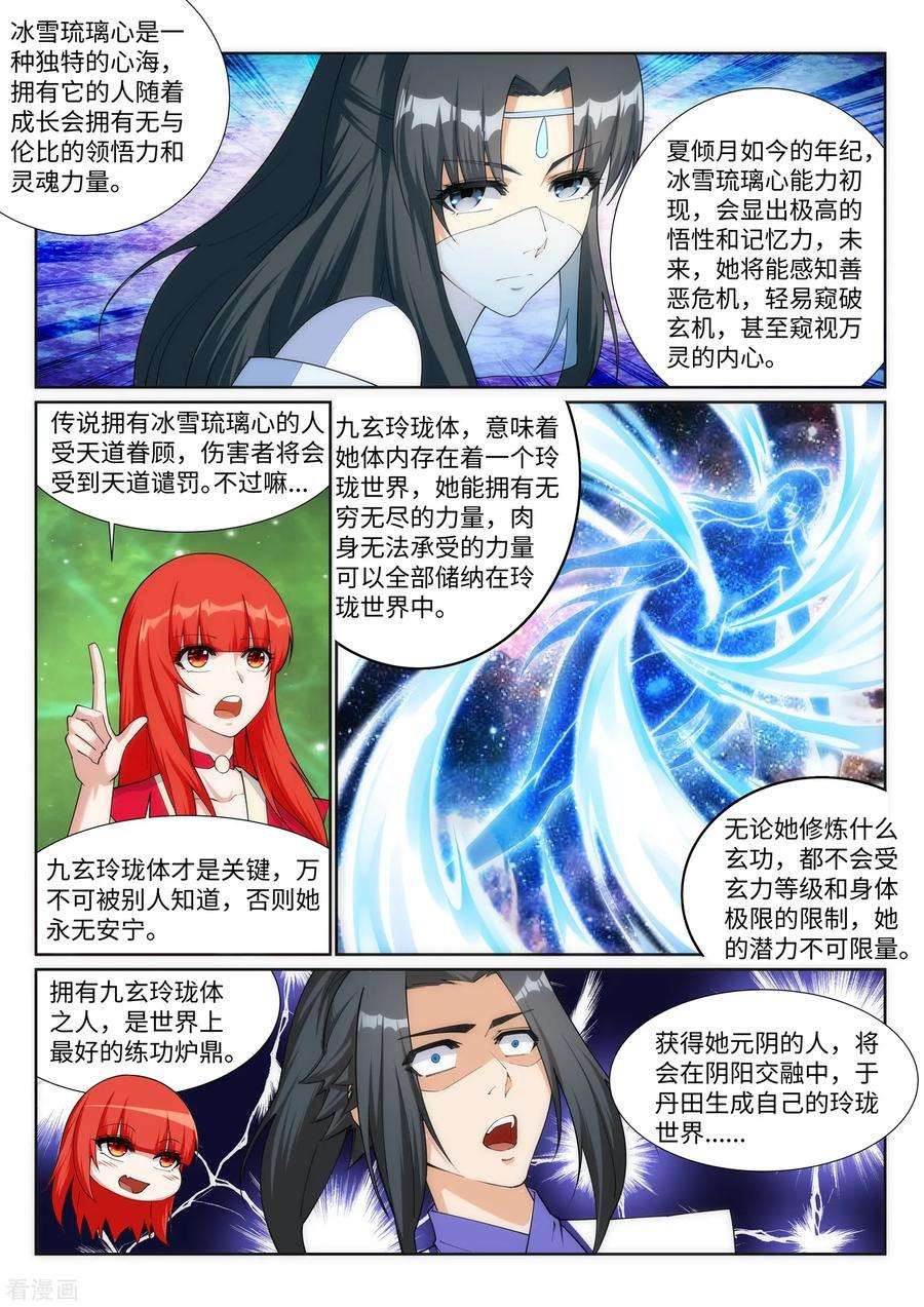 逆天邪神142话 悄然种下的危机