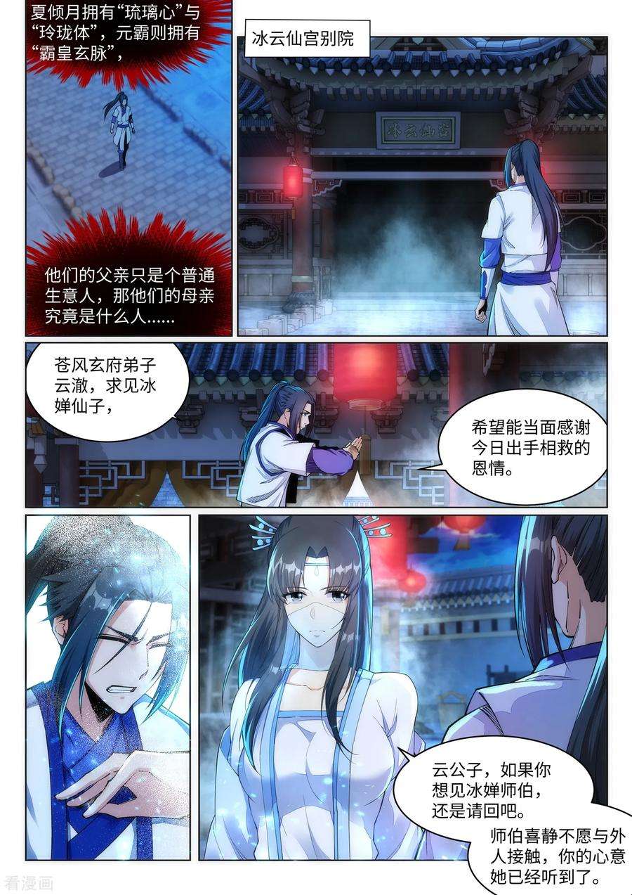 逆天邪神143话 鸳鸯合璧