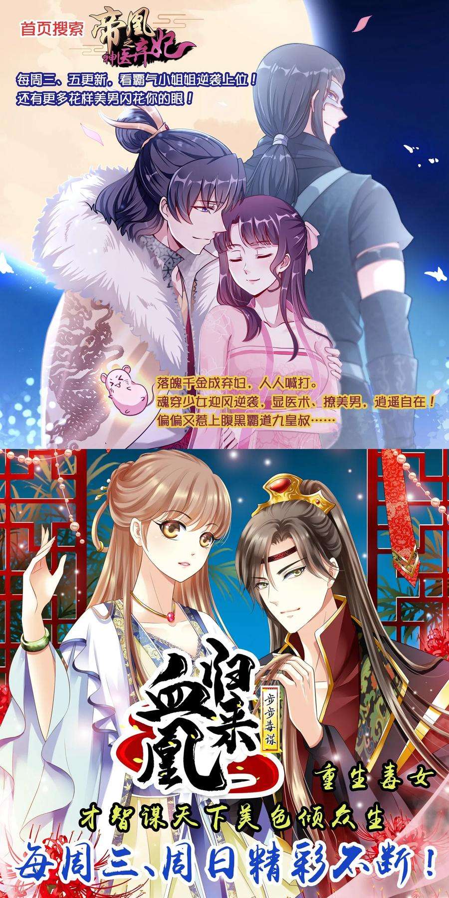 逆天邪神143话 鸳鸯合璧