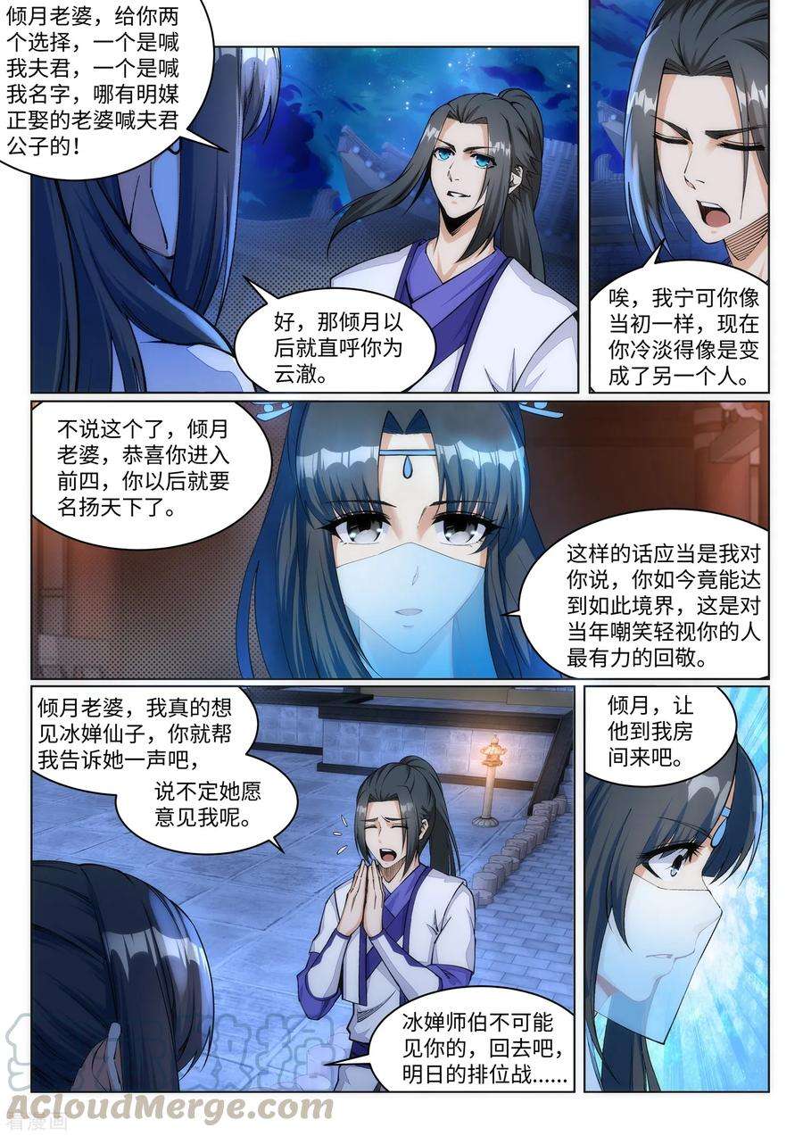 逆天邪神143话 鸳鸯合璧