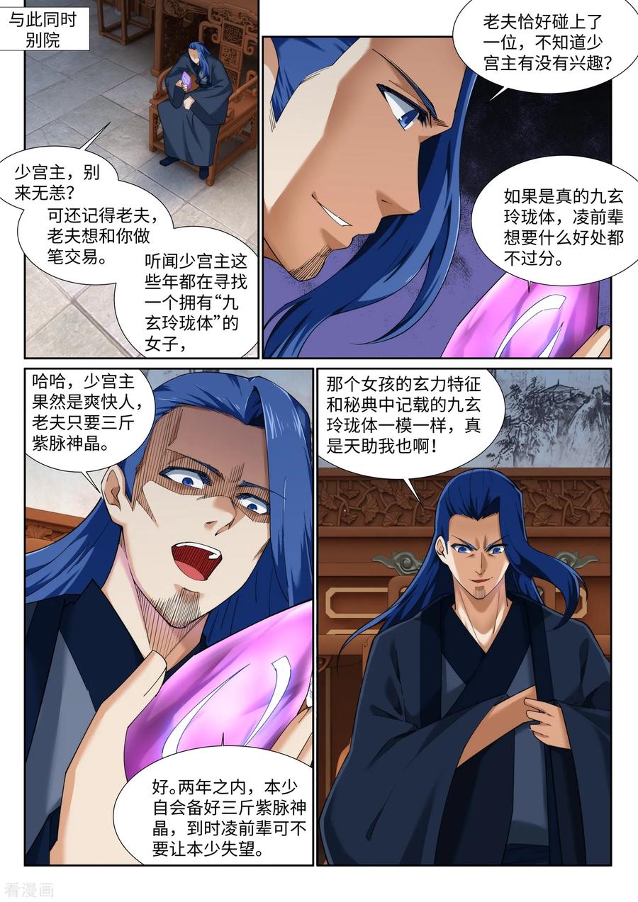 逆天邪神143话 鸳鸯合璧