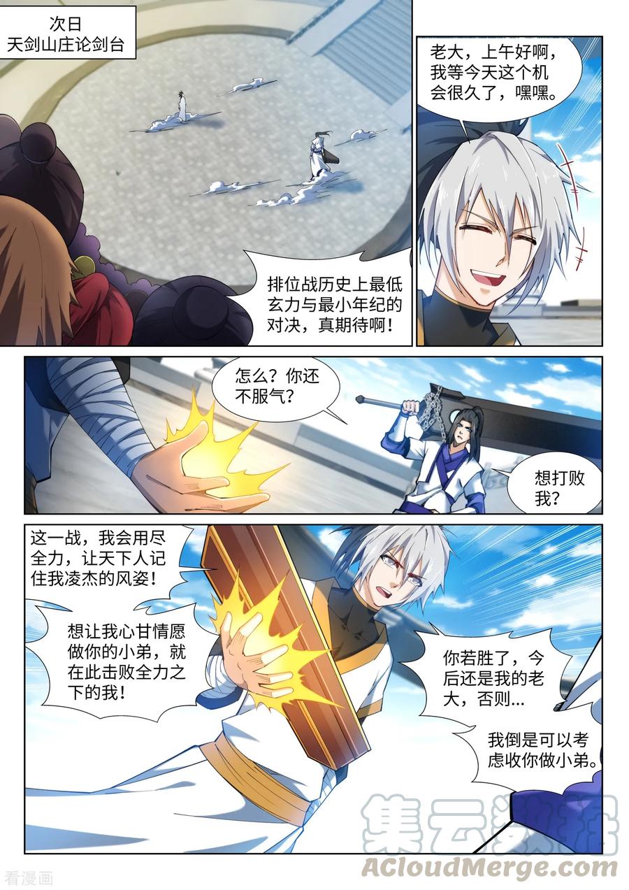 逆天邪神143话 鸳鸯合璧