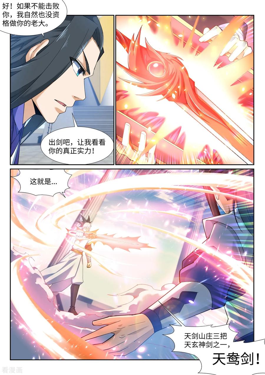 逆天邪神143话 鸳鸯合璧