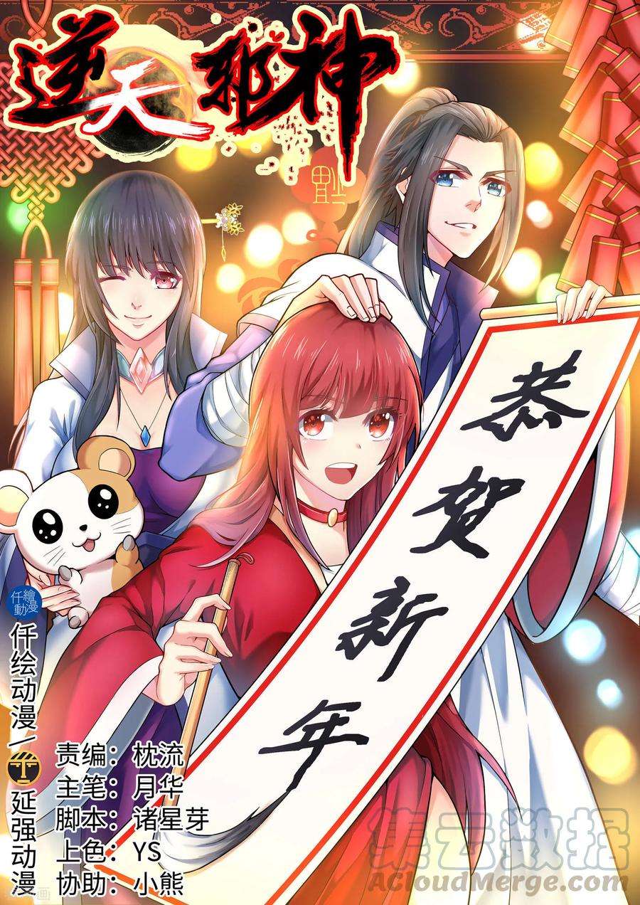 逆天邪神144话 霸王怒