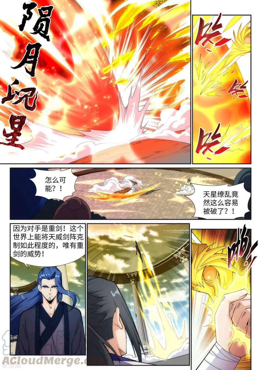 逆天邪神144话 霸王怒