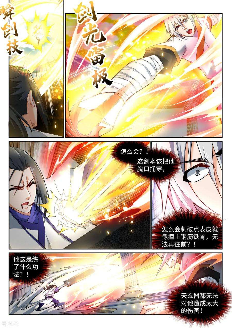 逆天邪神144话 霸王怒