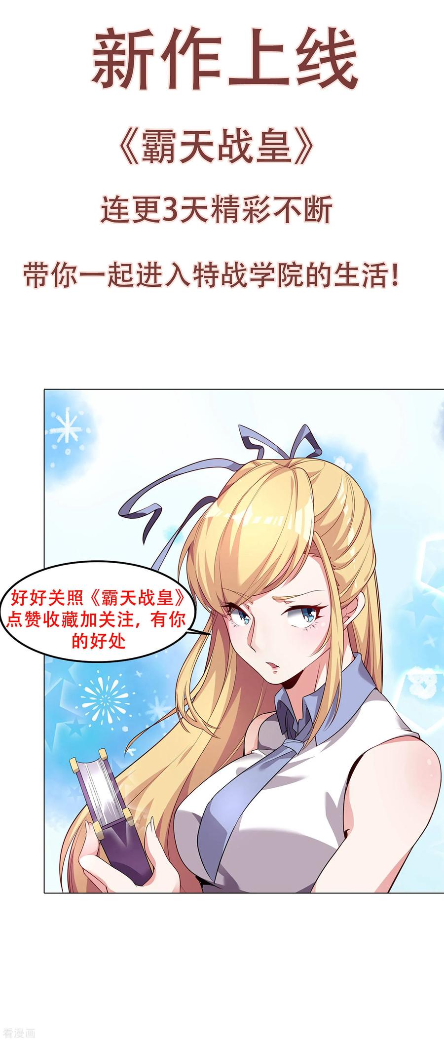 逆天邪神144话 霸王怒