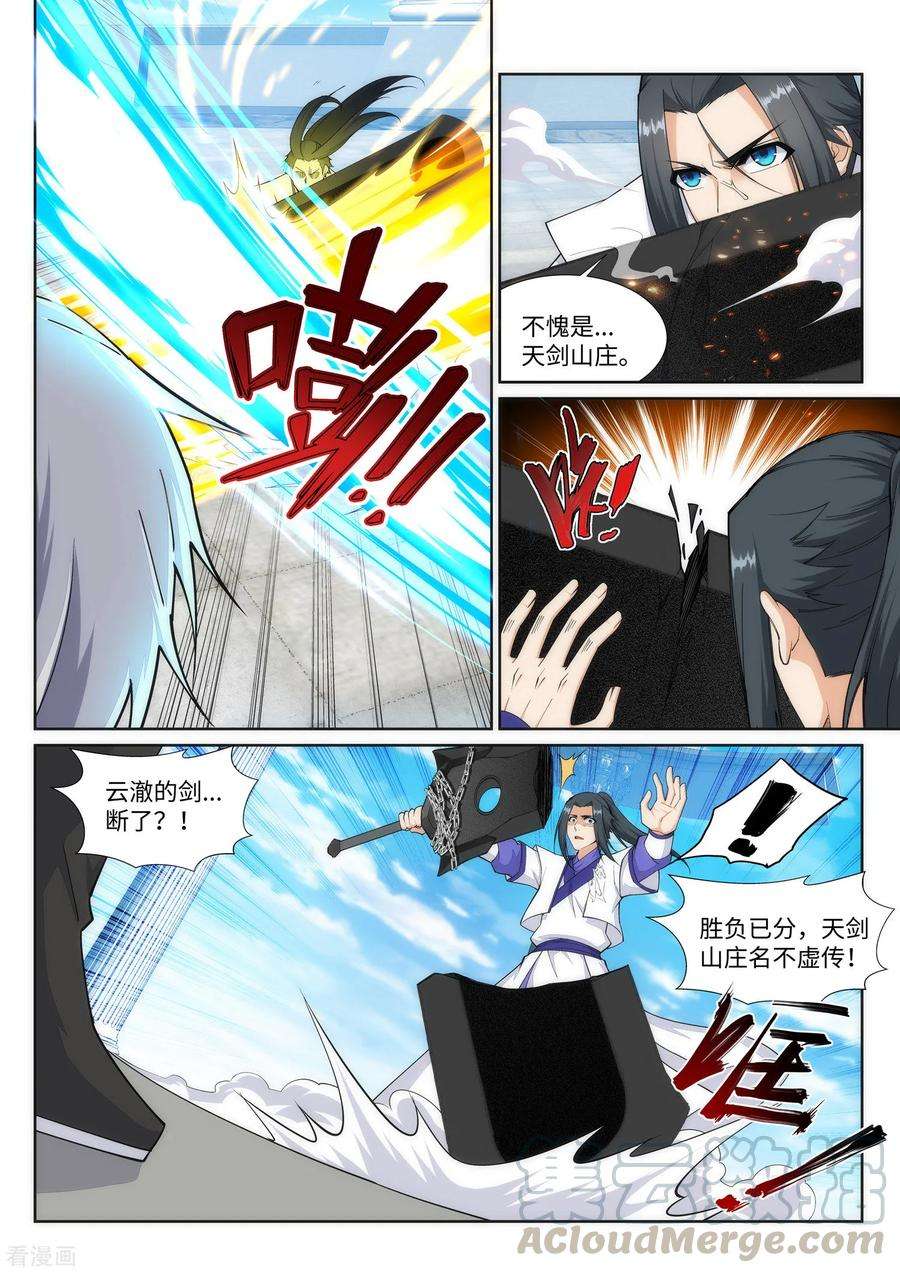 逆天邪神145话 霸王终结