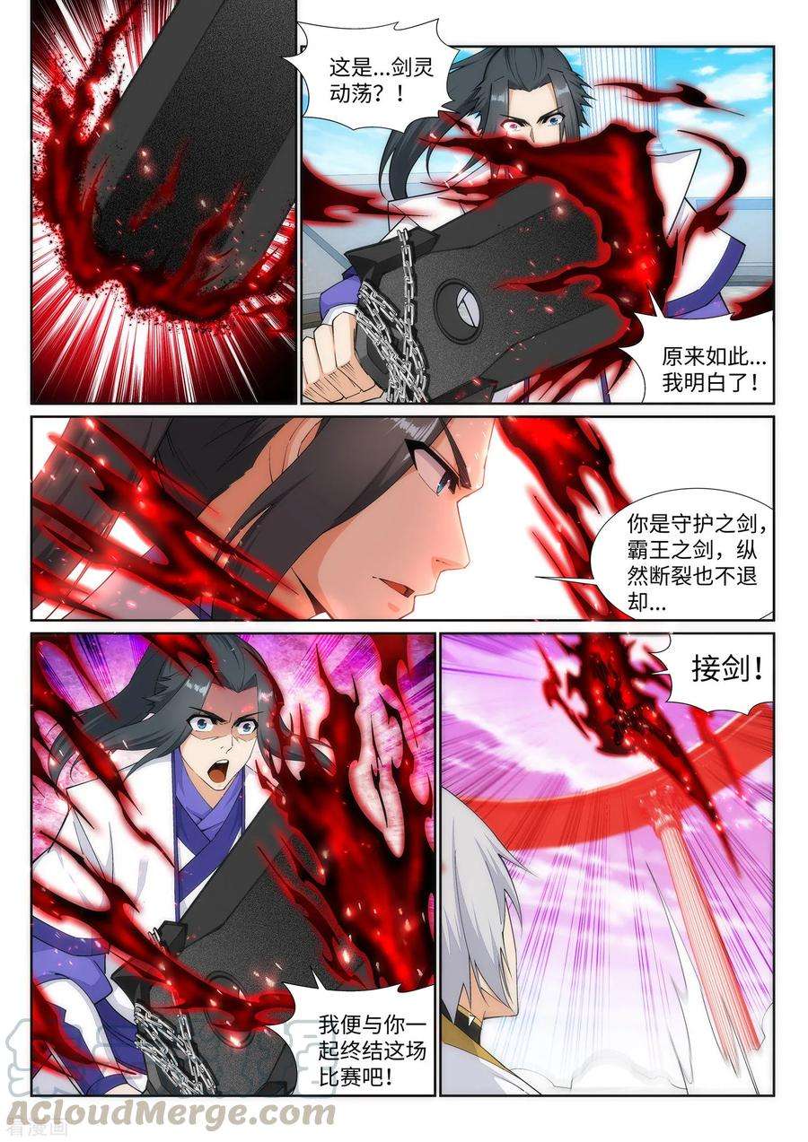 逆天邪神145话 霸王终结