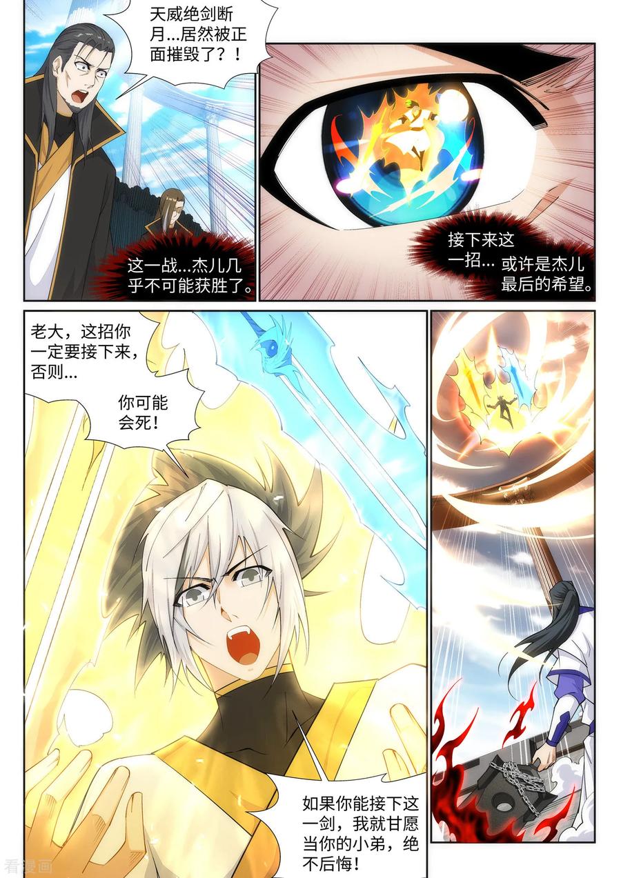 逆天邪神145话 霸王终结