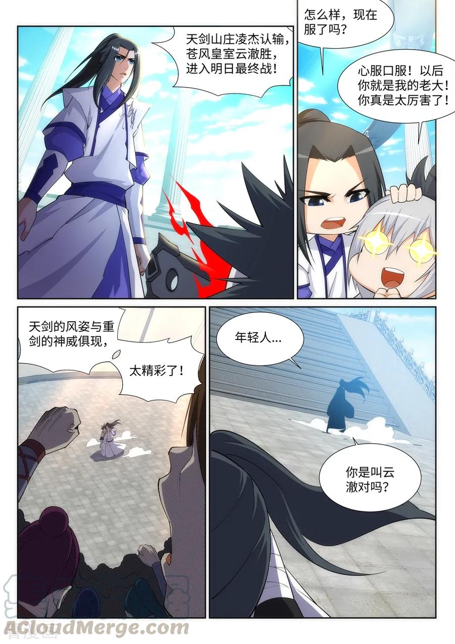 逆天邪神146话 倾月VS凌云