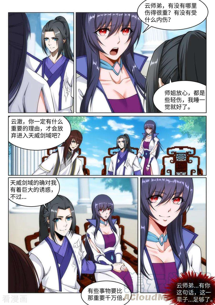 逆天邪神146话 倾月VS凌云