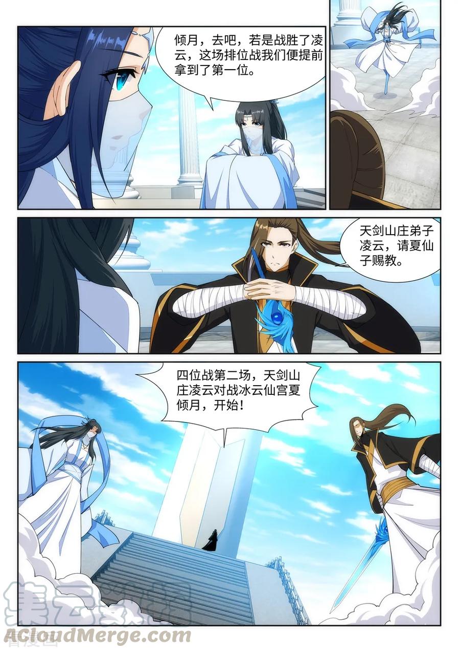 逆天邪神146话 倾月VS凌云