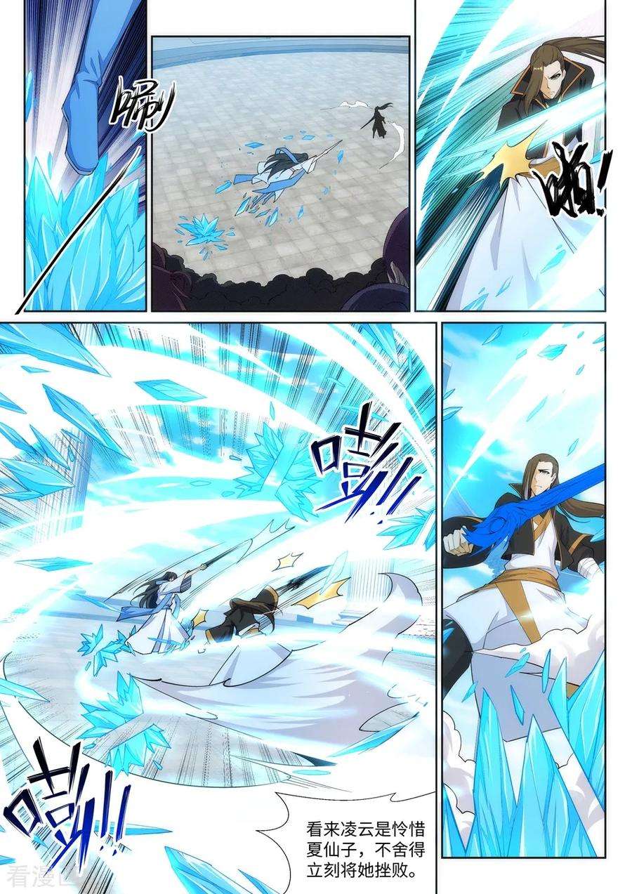 逆天邪神147话 夫妻之战1