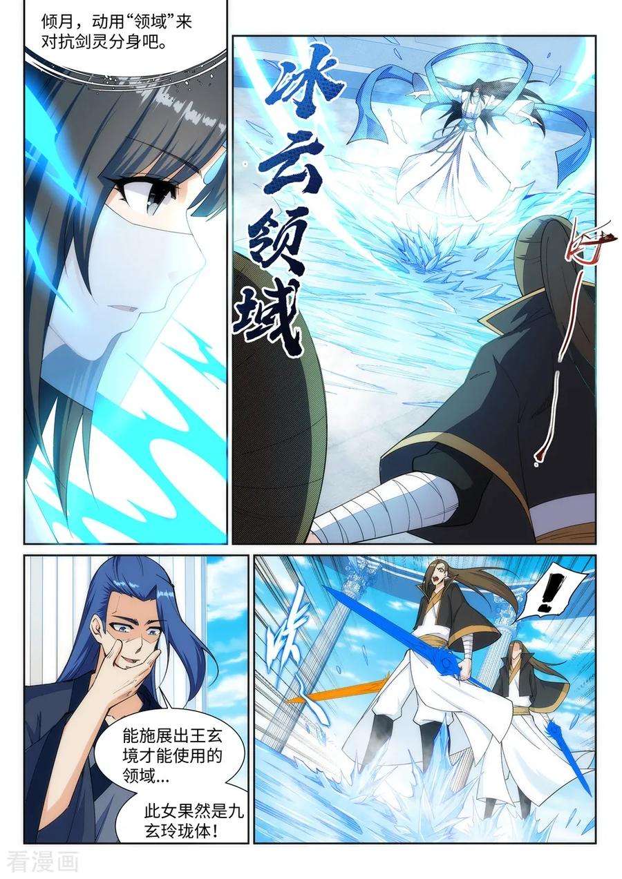 逆天邪神147话 夫妻之战1