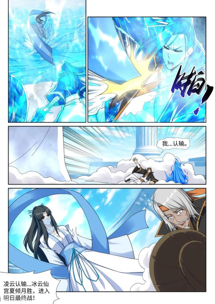 逆天邪神147话 夫妻之战1