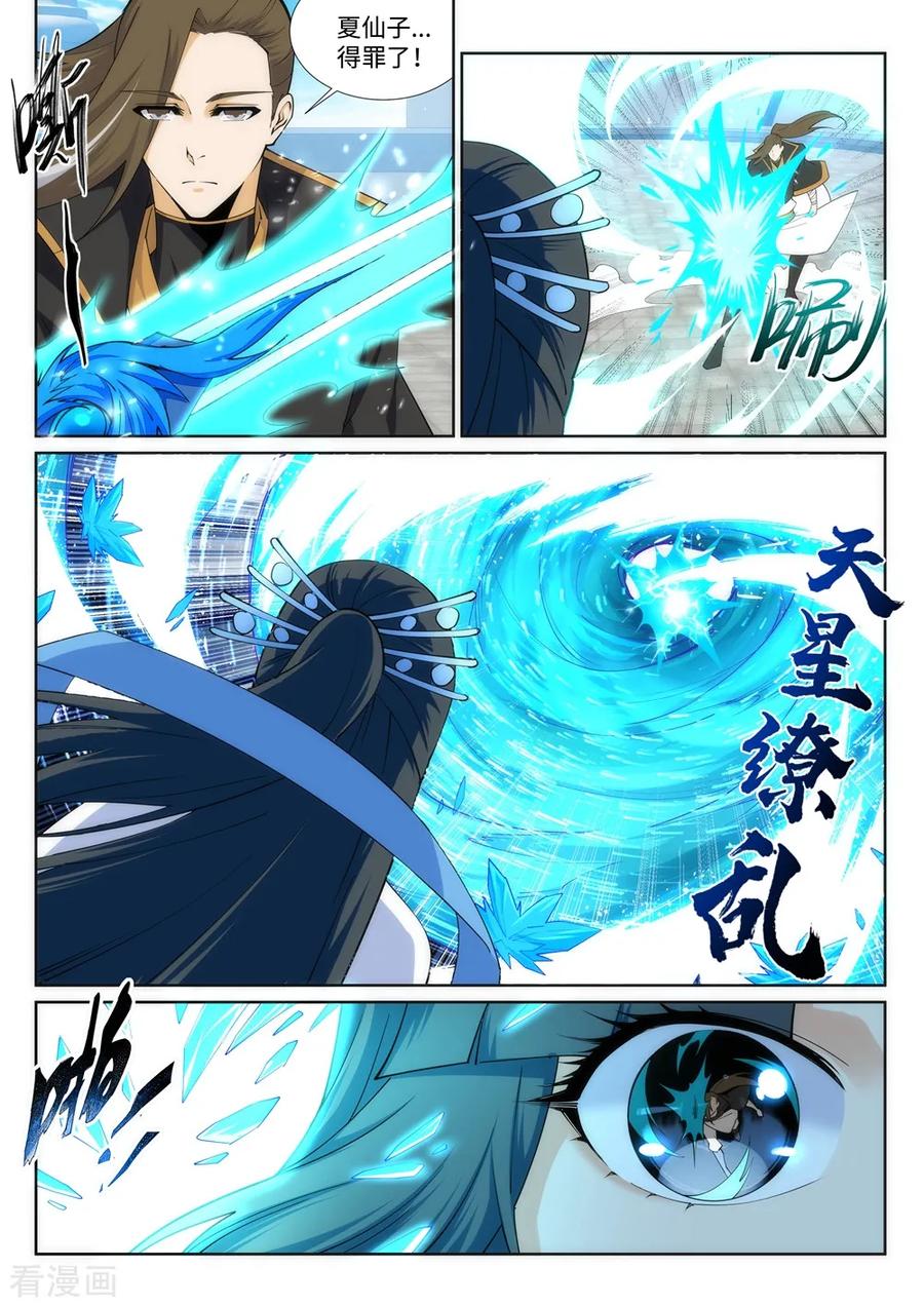 逆天邪神147话 夫妻之战1