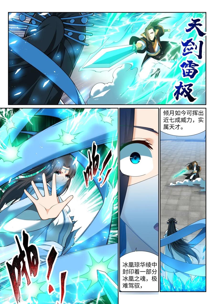 逆天邪神147话 夫妻之战1