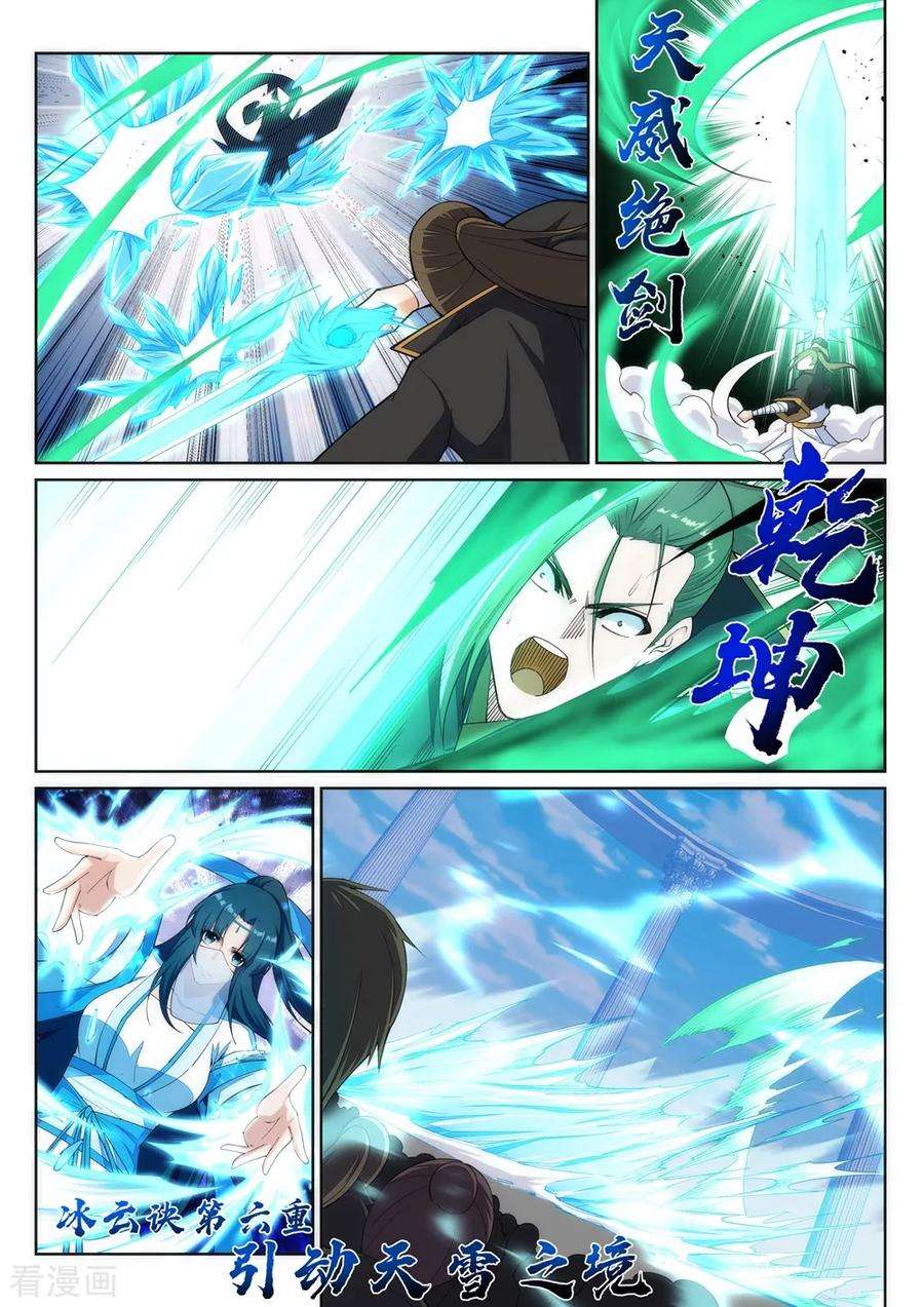 逆天邪神147话 夫妻之战1