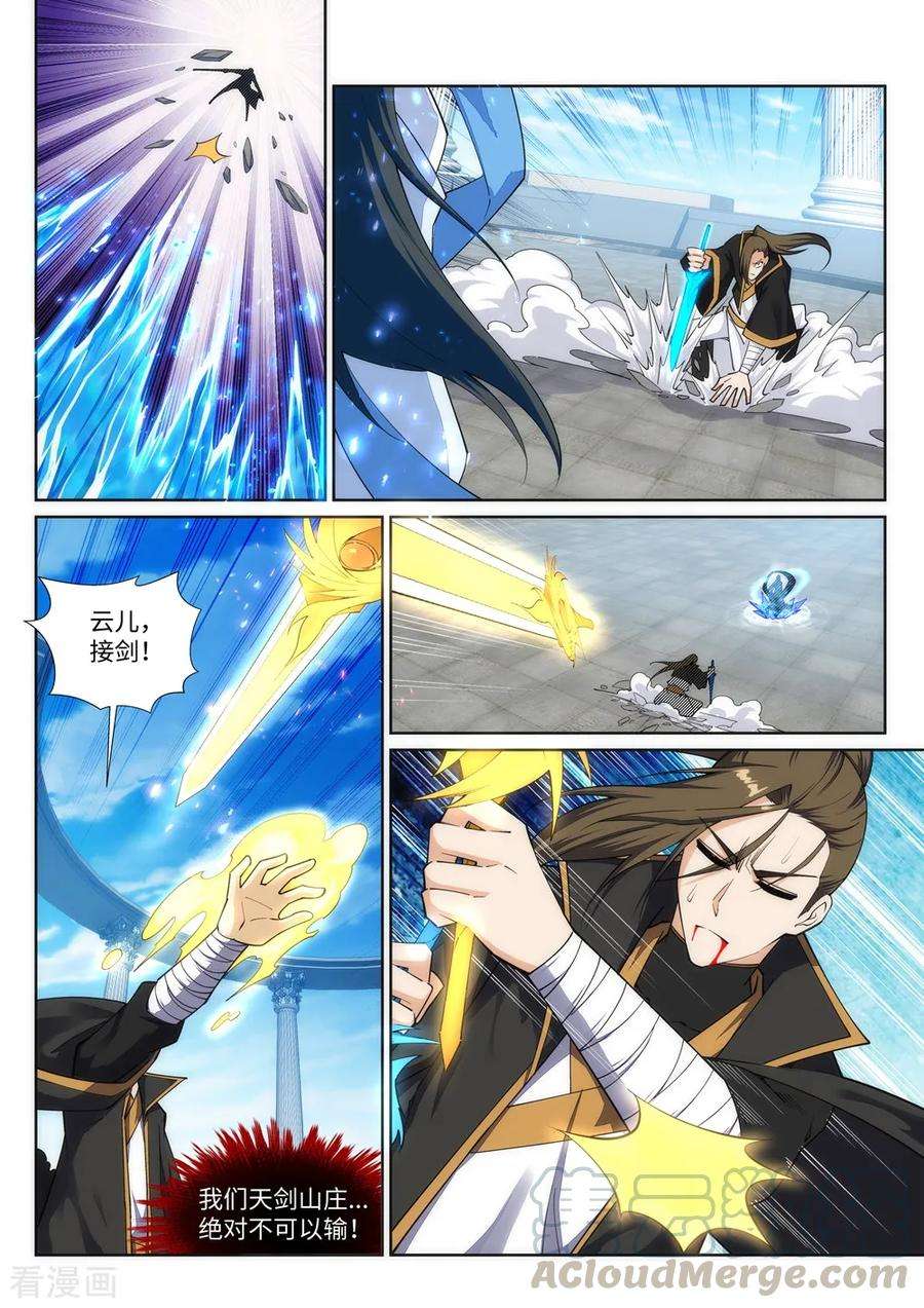 逆天邪神147话 夫妻之战1