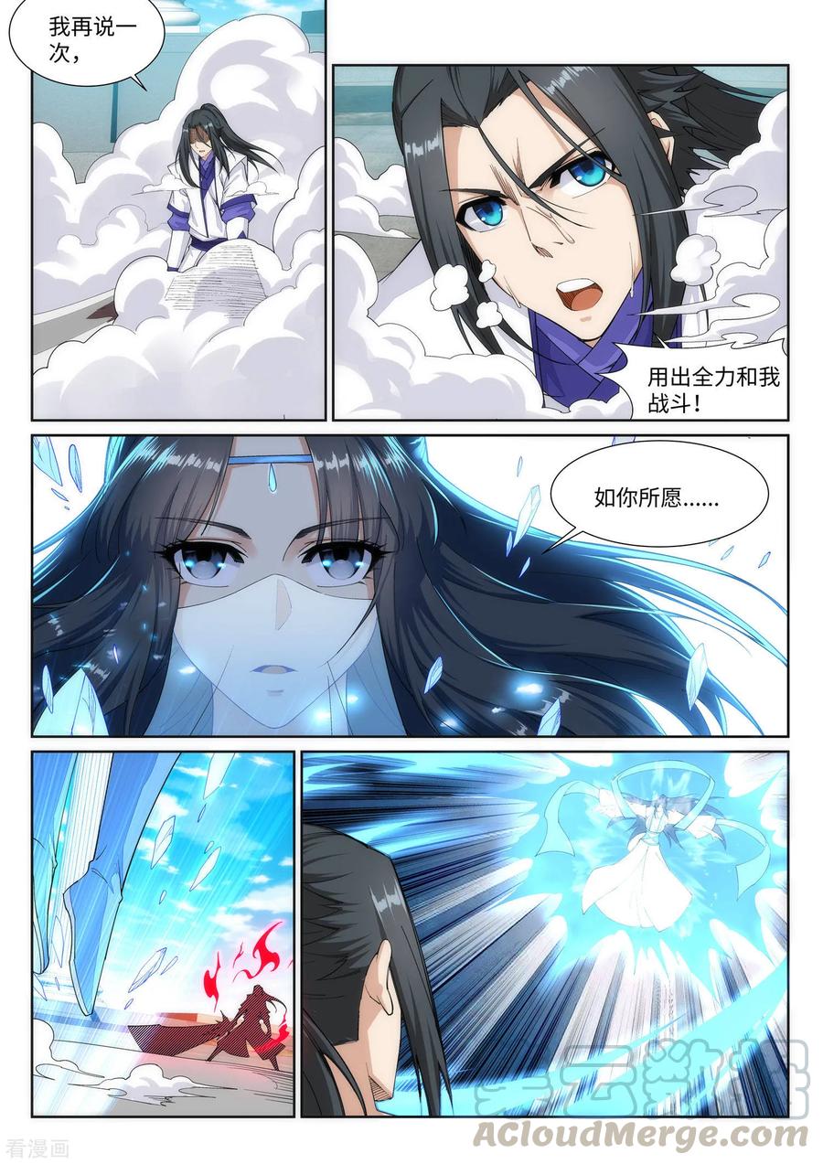 逆天邪神148话 夫妻之战2