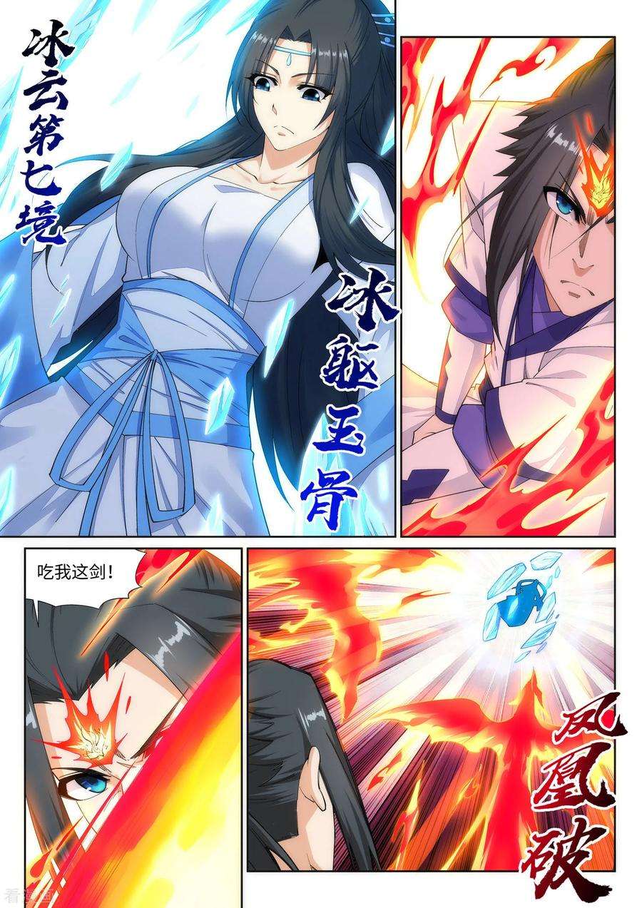 逆天邪神148话 夫妻之战2