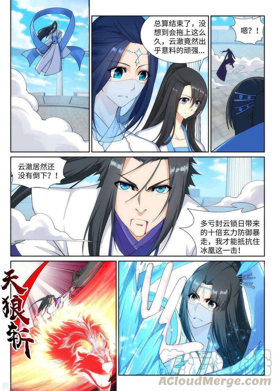 逆天邪神149话 胜者