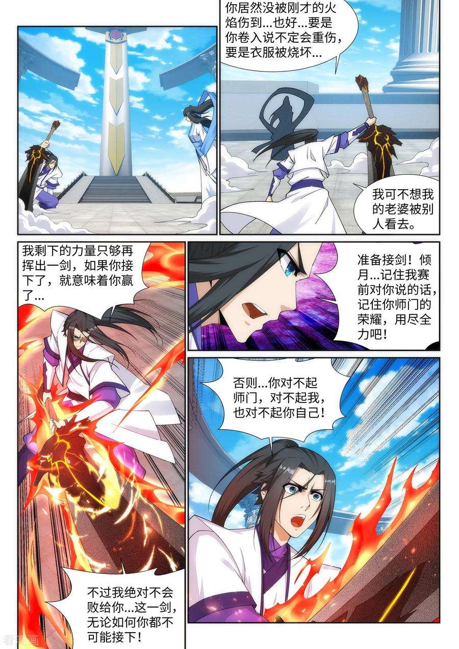 逆天邪神150话 天池前夜