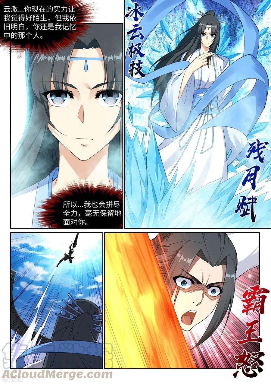 逆天邪神150话 天池前夜