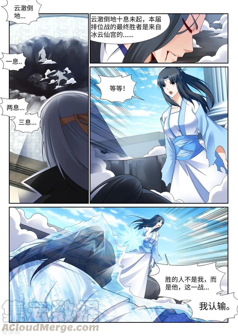 逆天邪神150话 天池前夜