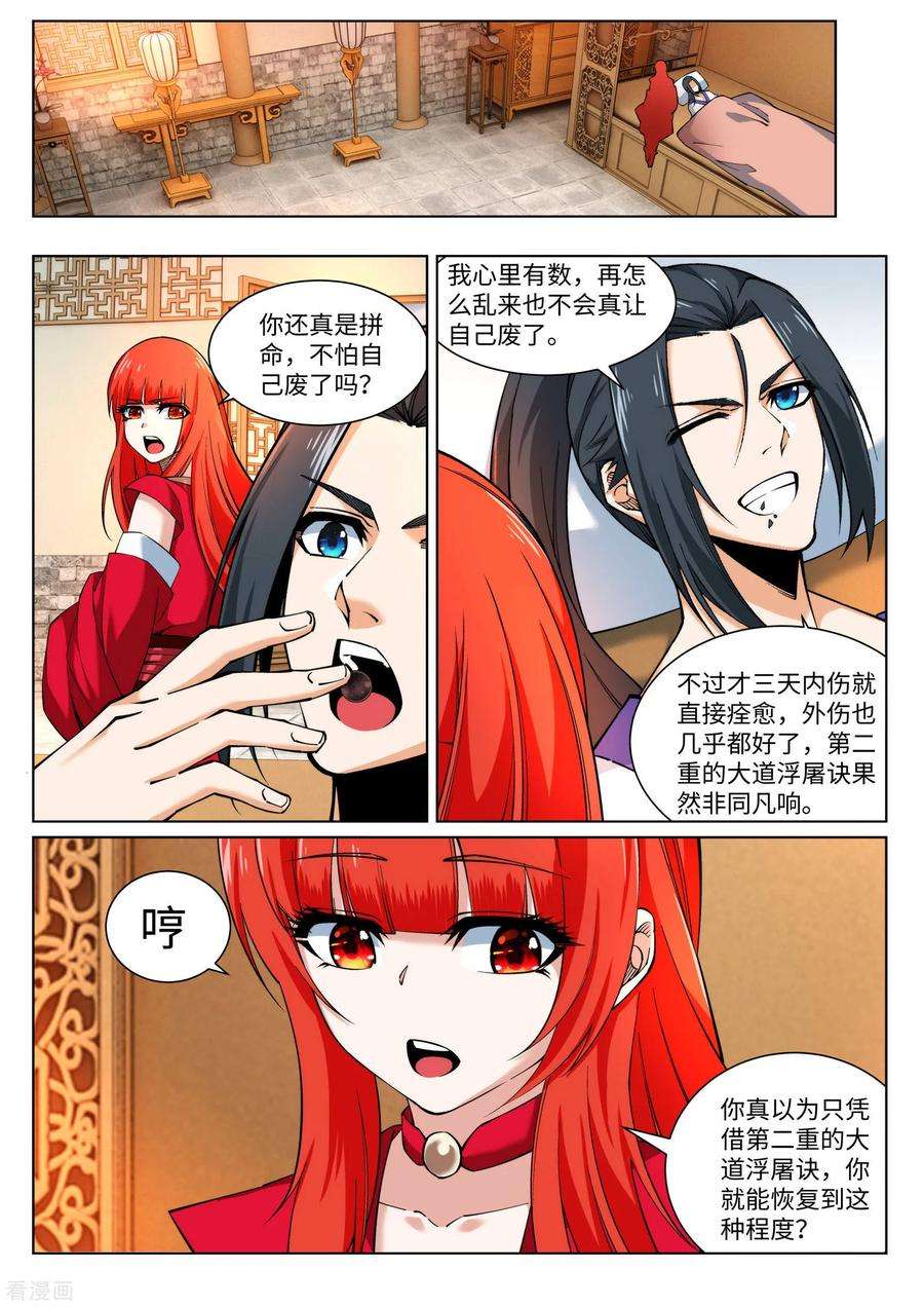 逆天邪神151话 天池秘境