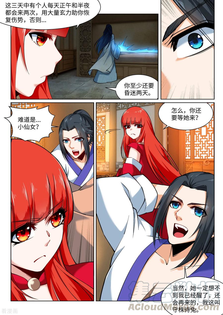 逆天邪神151话 天池秘境