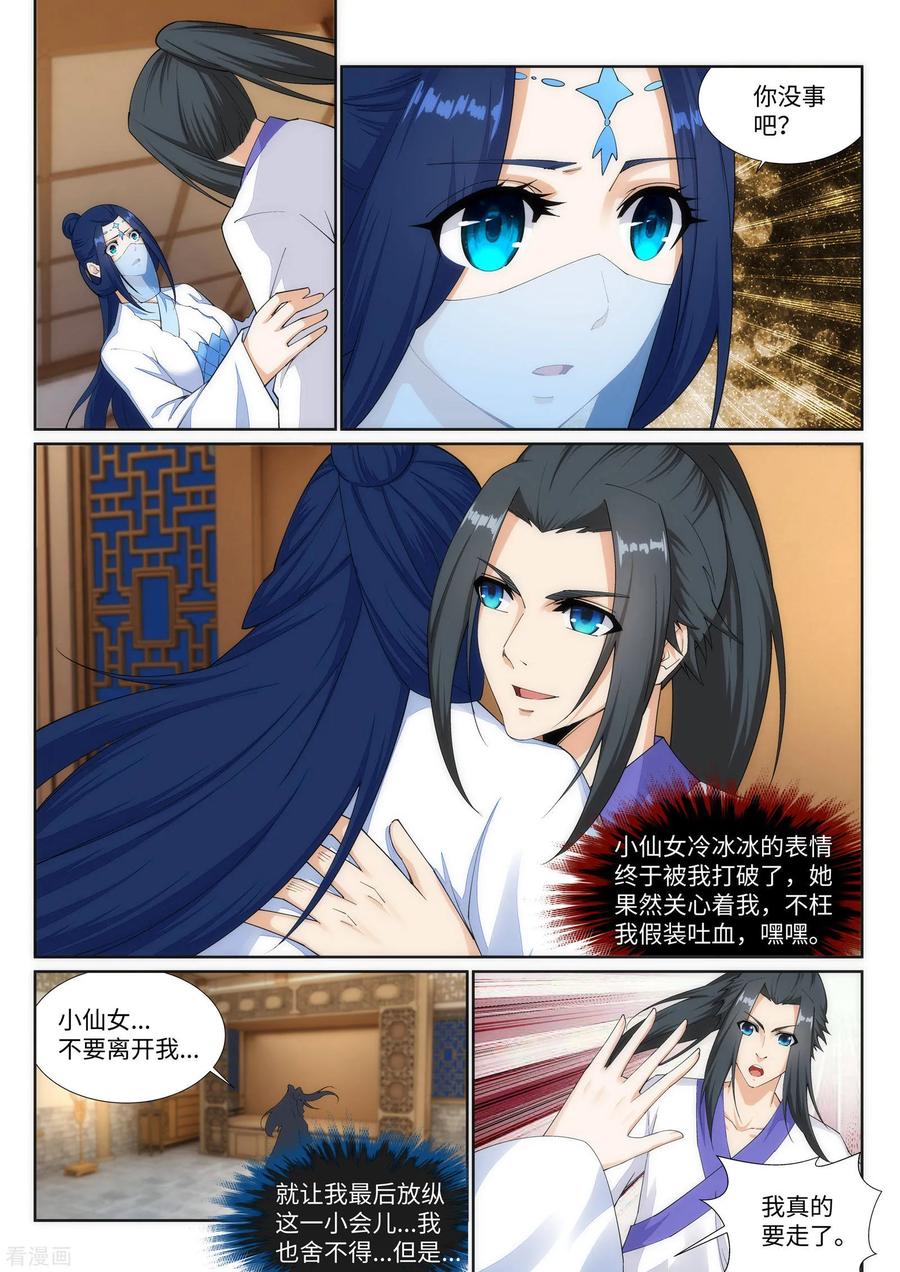 逆天邪神151话 天池秘境