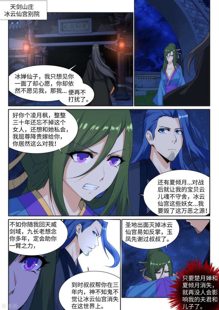 逆天邪神151话 天池秘境