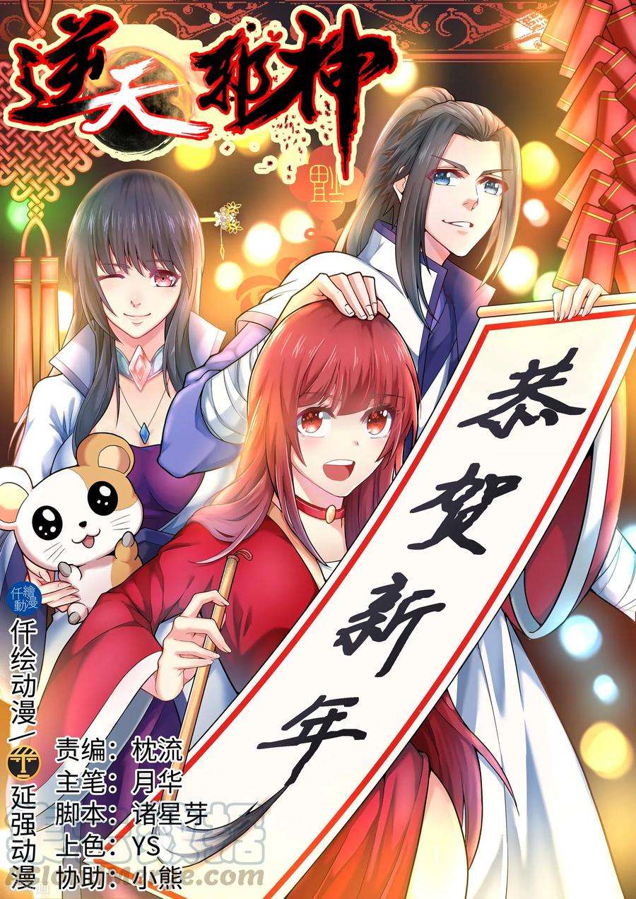 逆天邪神152话 女人心