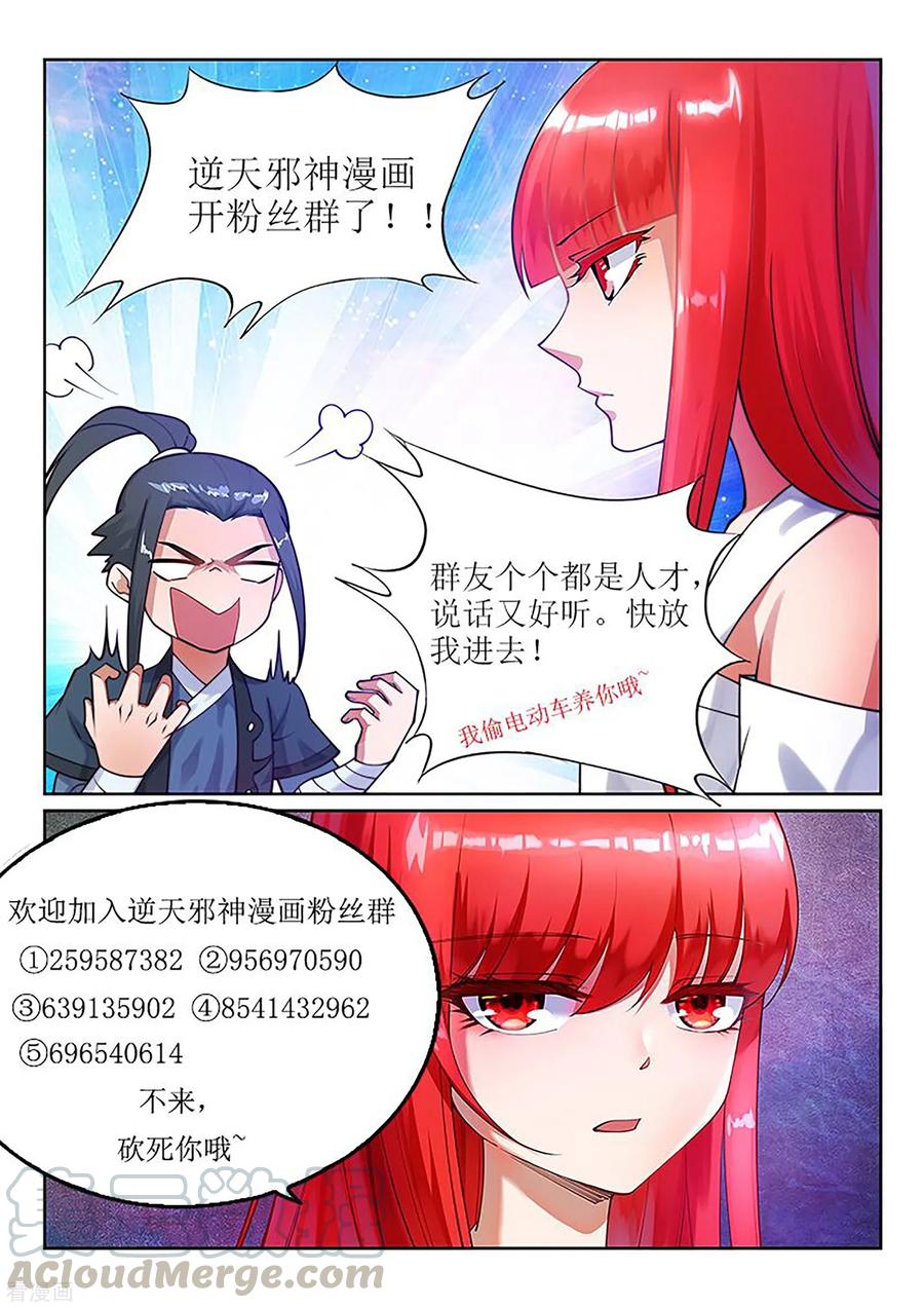 逆天邪神152话 女人心