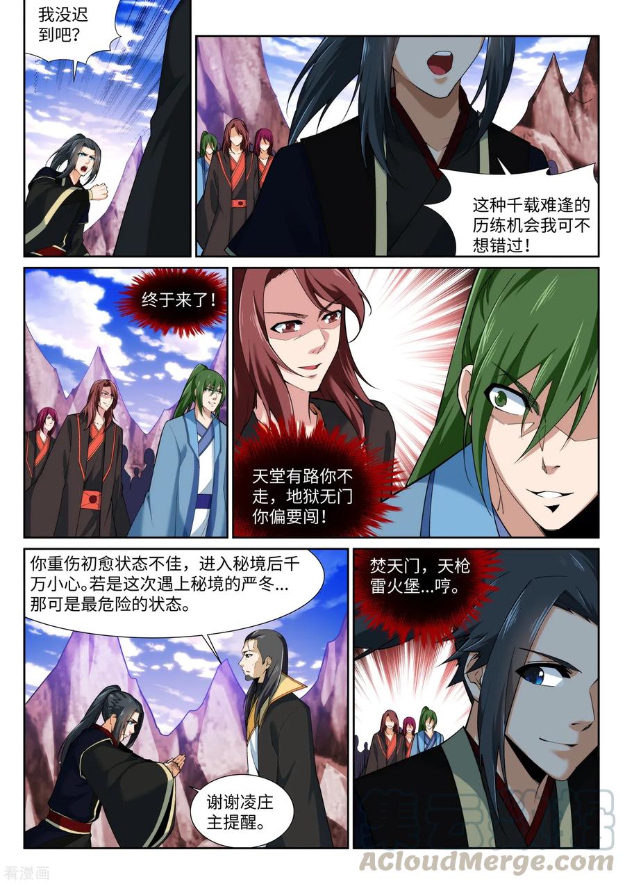 逆天邪神152话 女人心