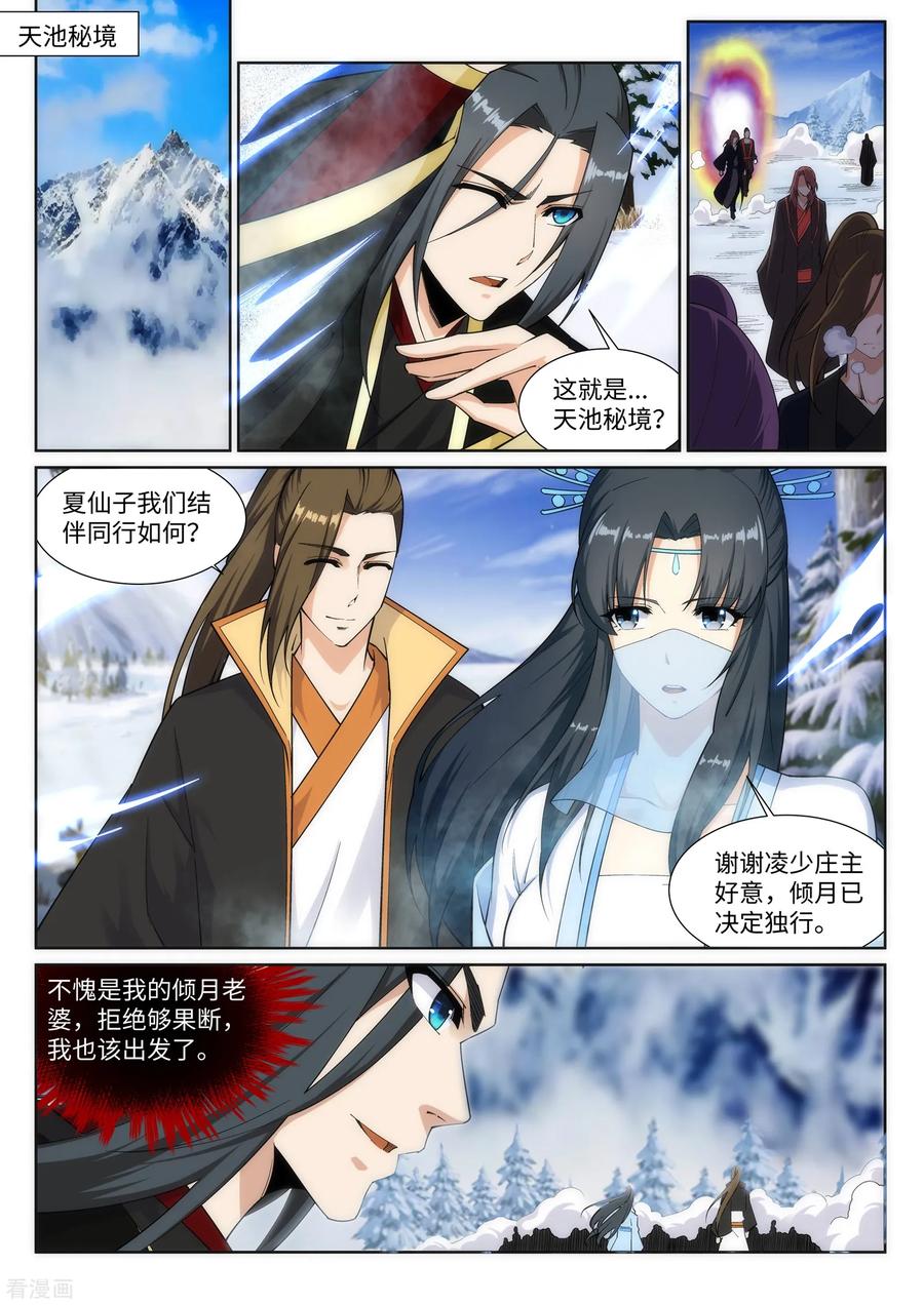 逆天邪神152话 女人心