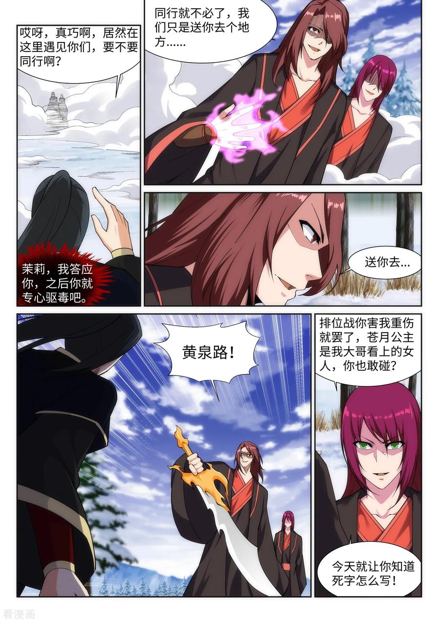 逆天邪神152话 女人心