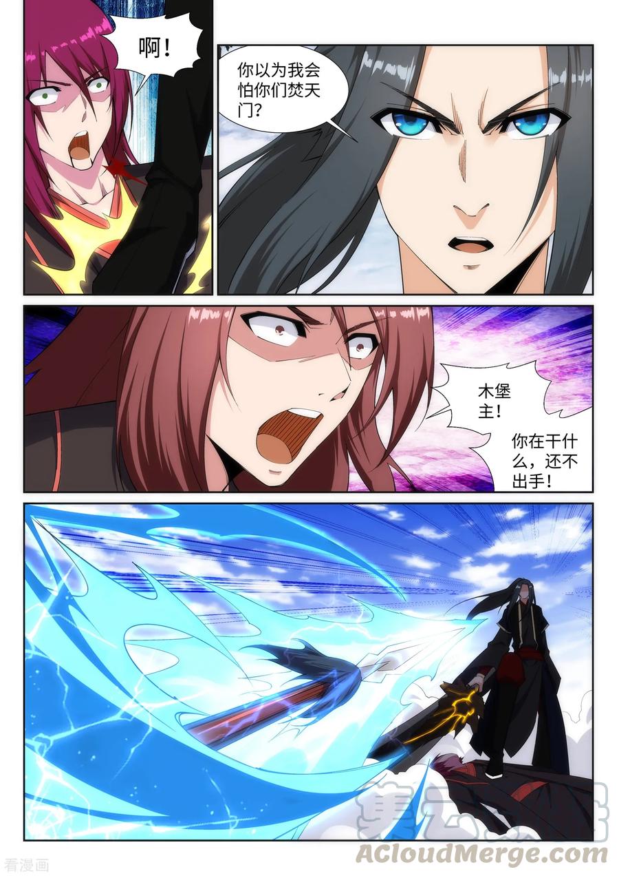 逆天邪神152话 女人心