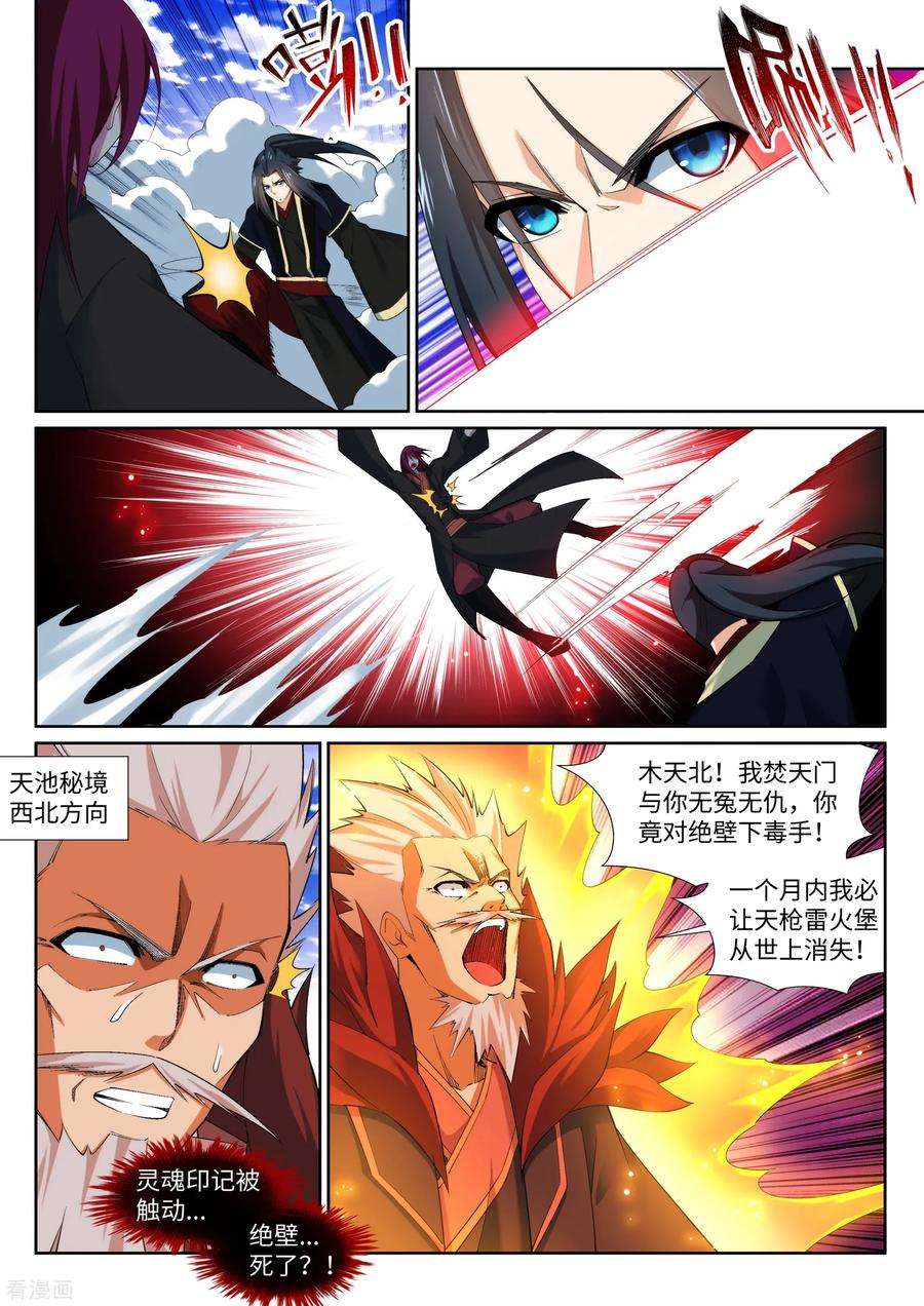 逆天邪神152话 女人心