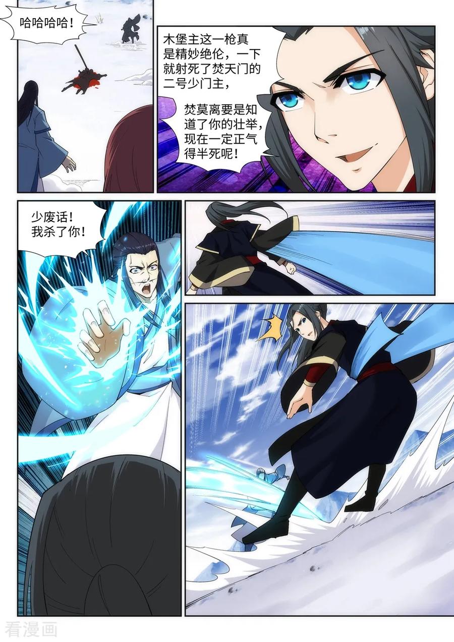 逆天邪神153话 天池巨兽