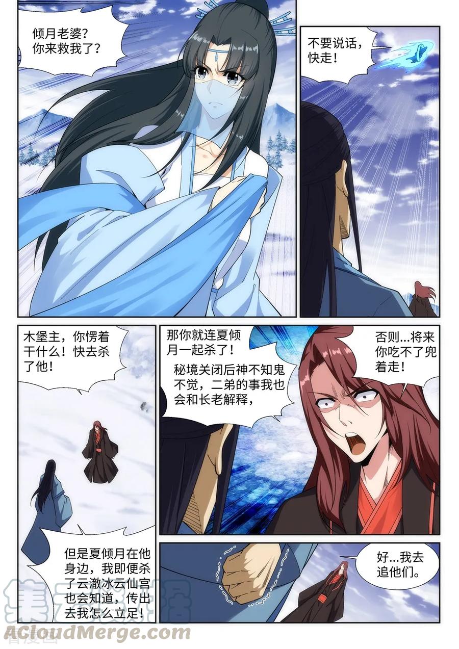 逆天邪神153话 天池巨兽