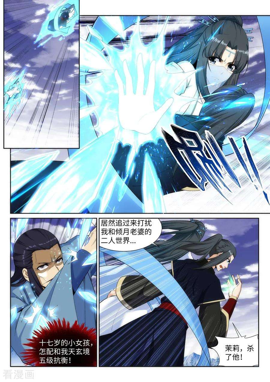 逆天邪神153话 天池巨兽